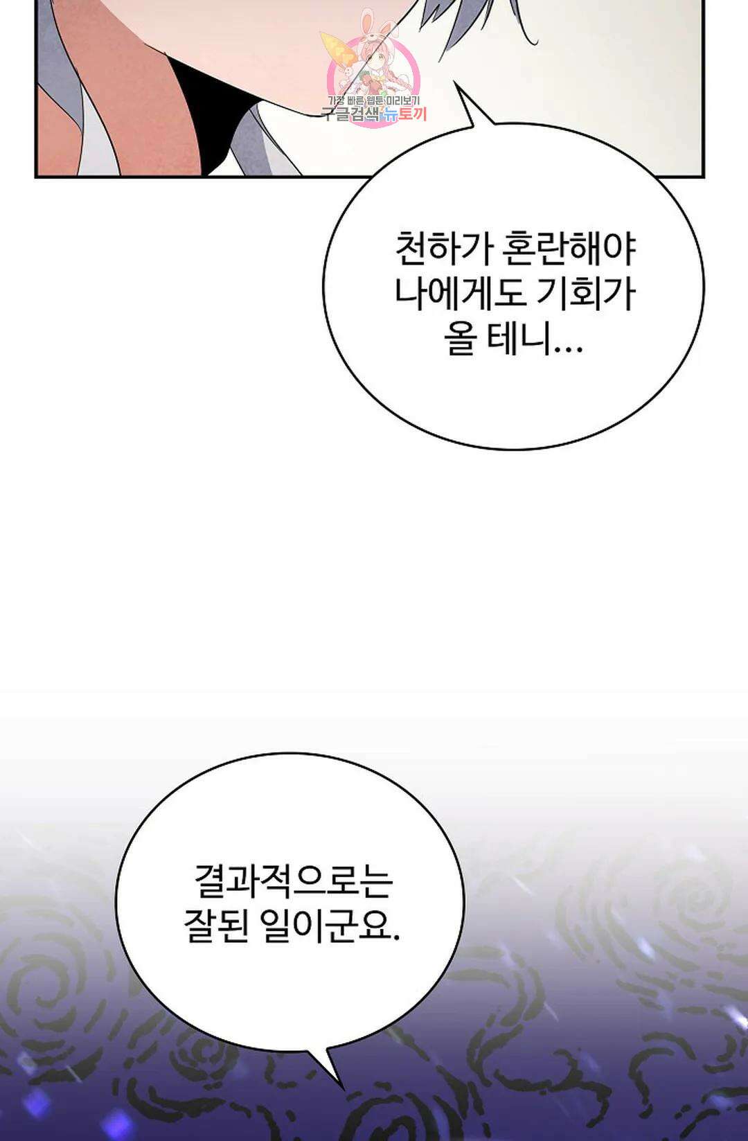 마황의 귀환 366화 44