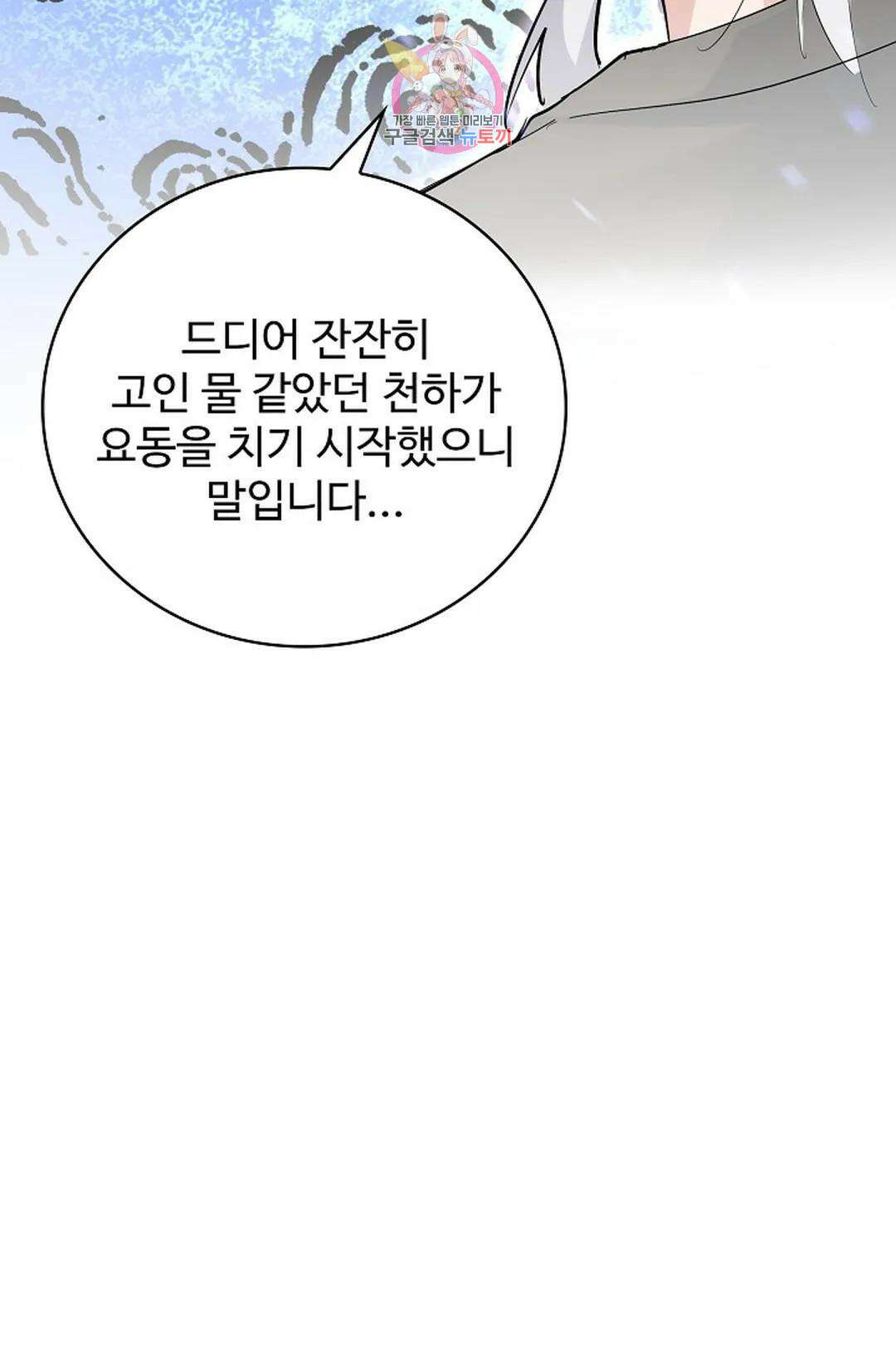 마황의 귀환 366화 46