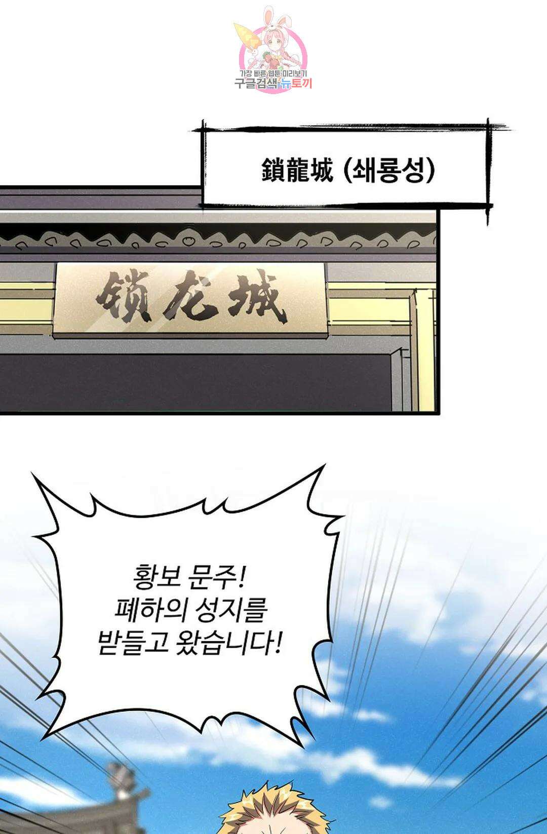 마황의 귀환 366화 47