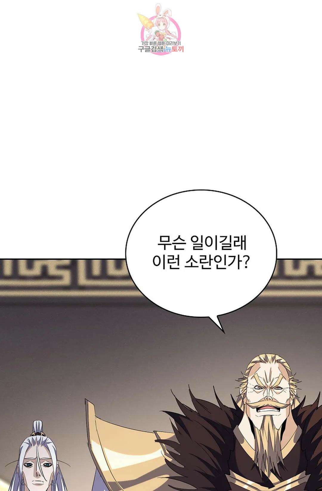 마황의 귀환 366화 50
