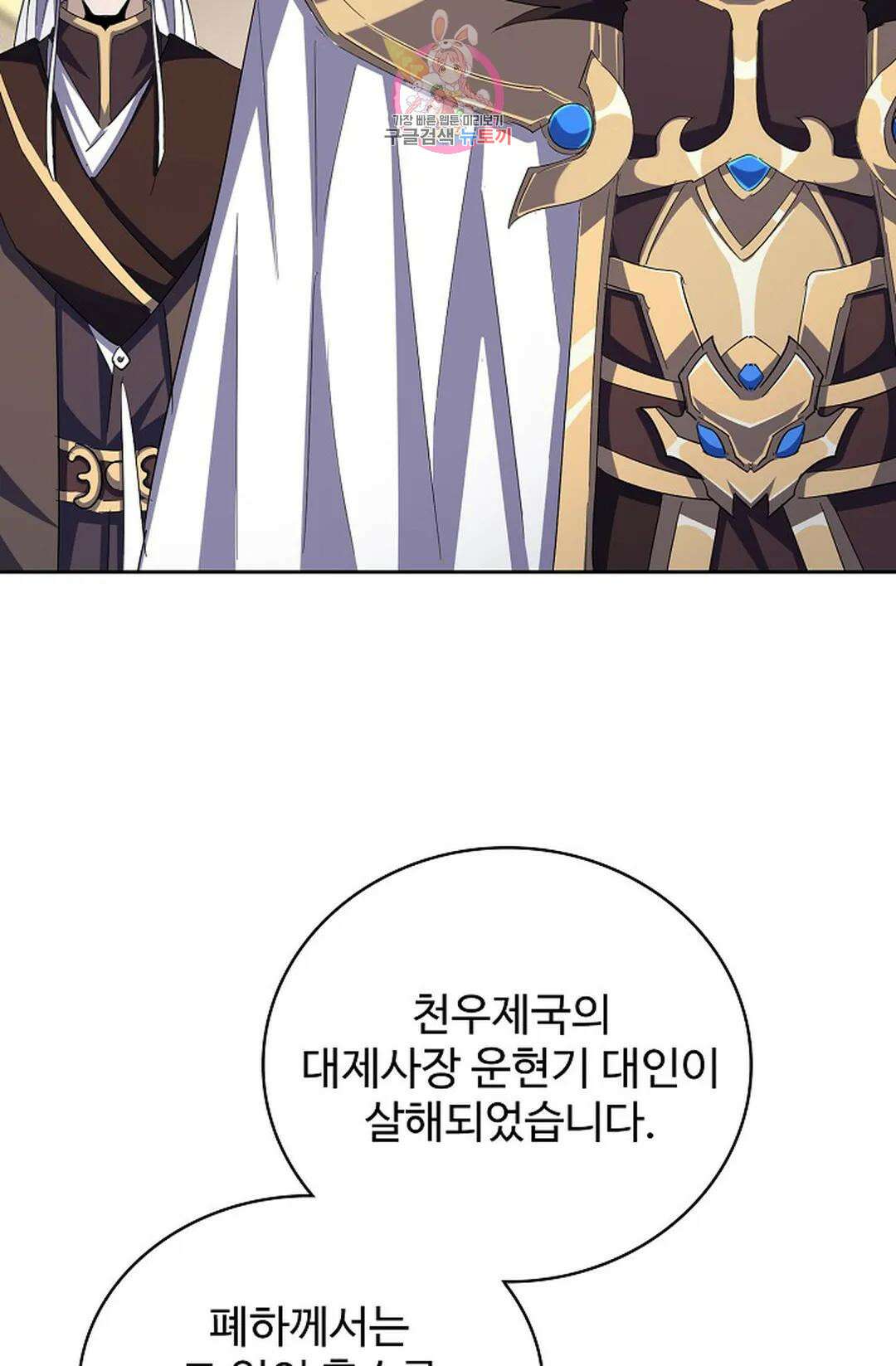 마황의 귀환 366화 51