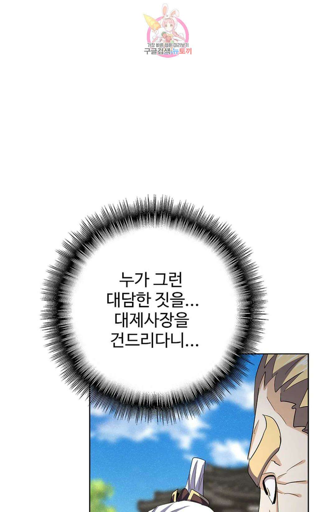 마황의 귀환 366화 54