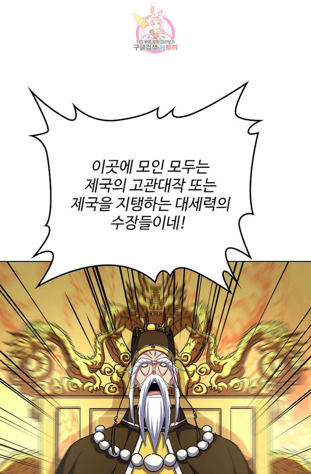 마황의 귀환 366화 58