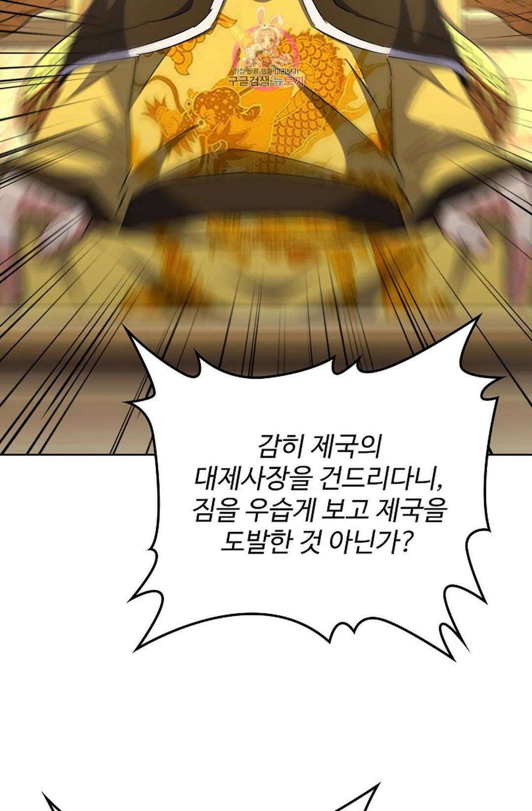 마황의 귀환 366화 59