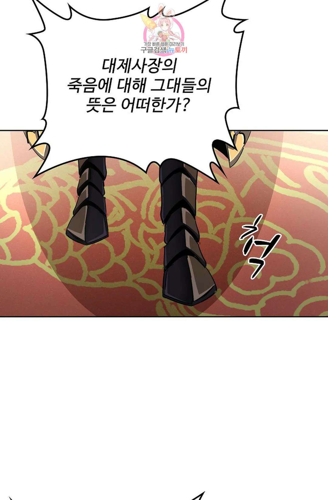 마황의 귀환 366화 60