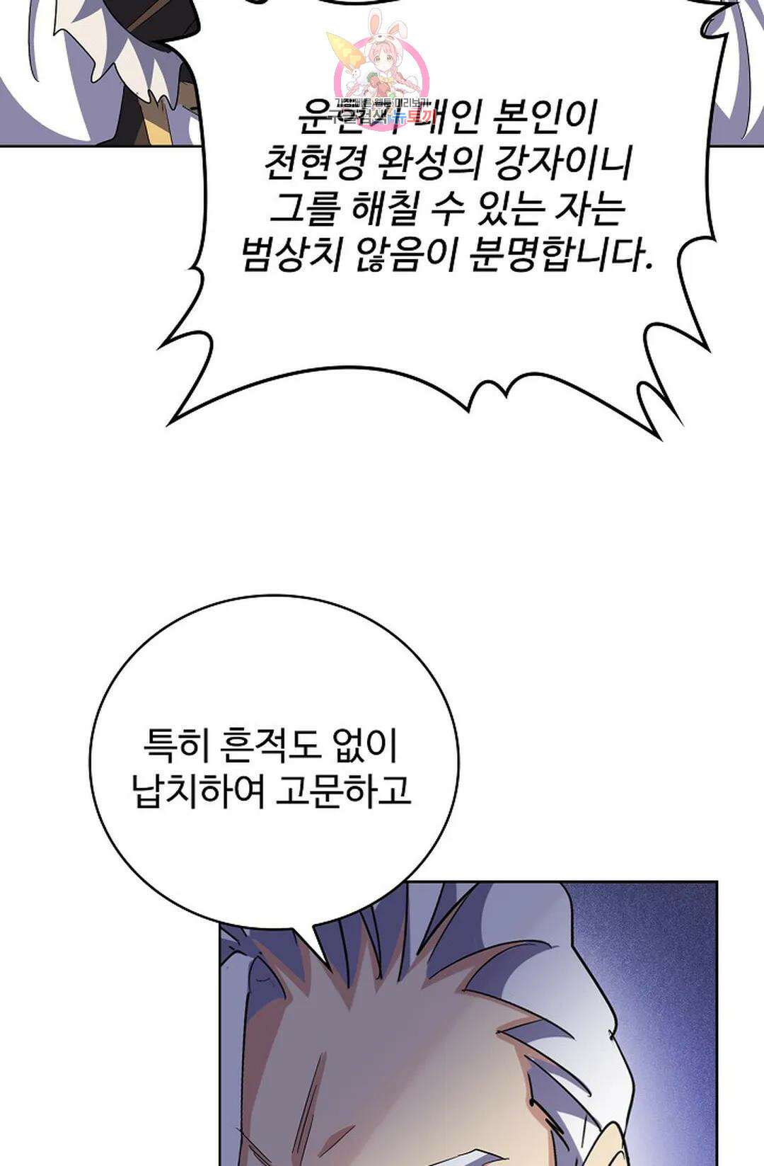 마황의 귀환 366화 62