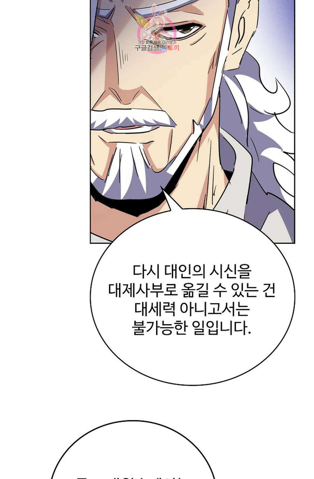 마황의 귀환 366화 63