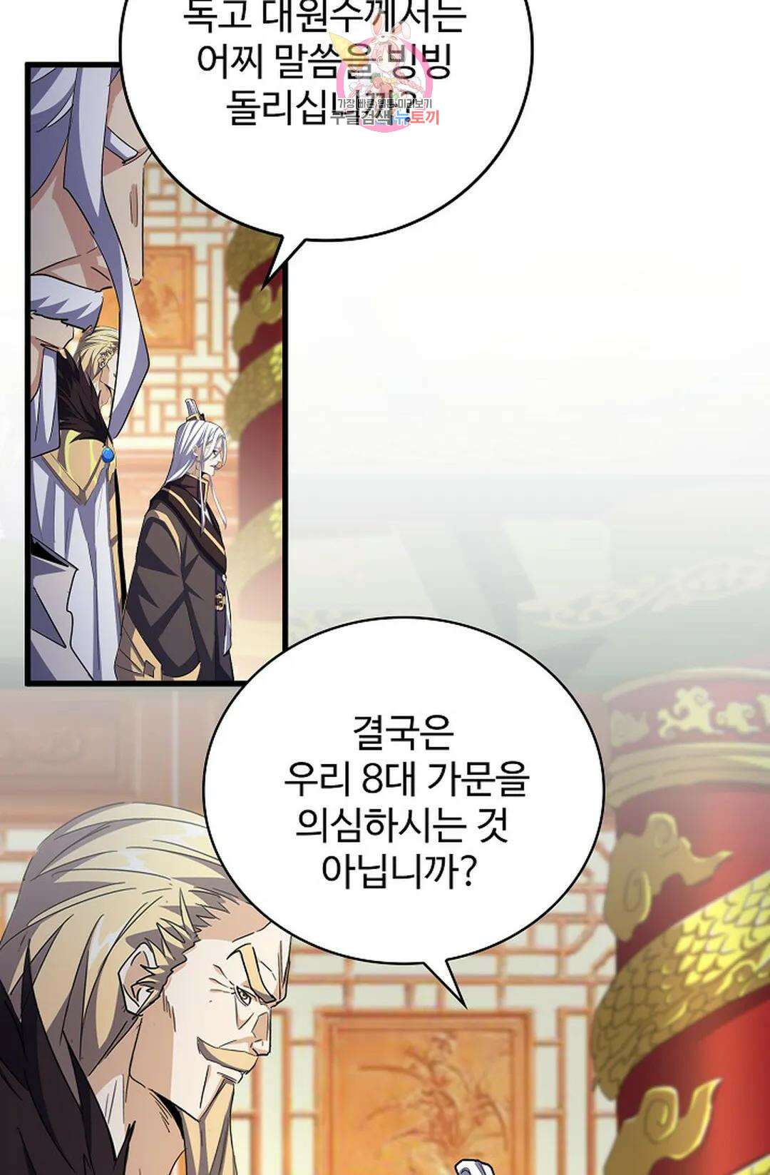 마황의 귀환 366화 64