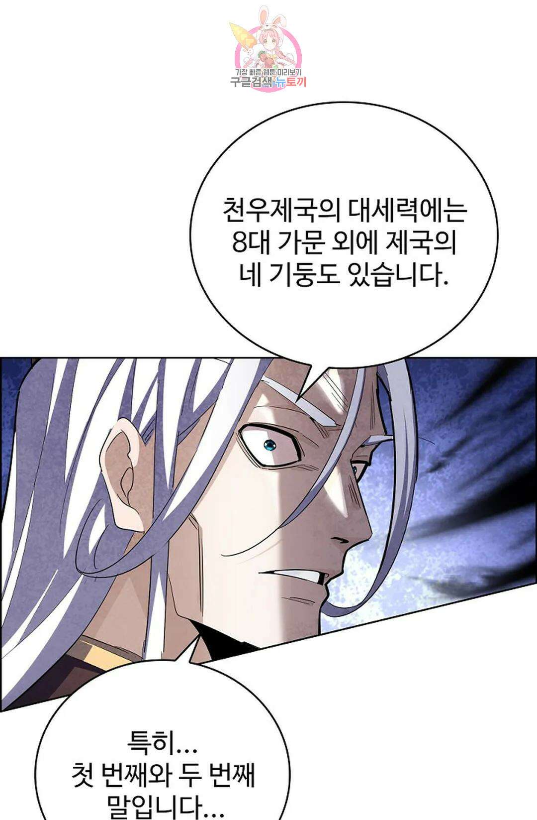 마황의 귀환 366화 66