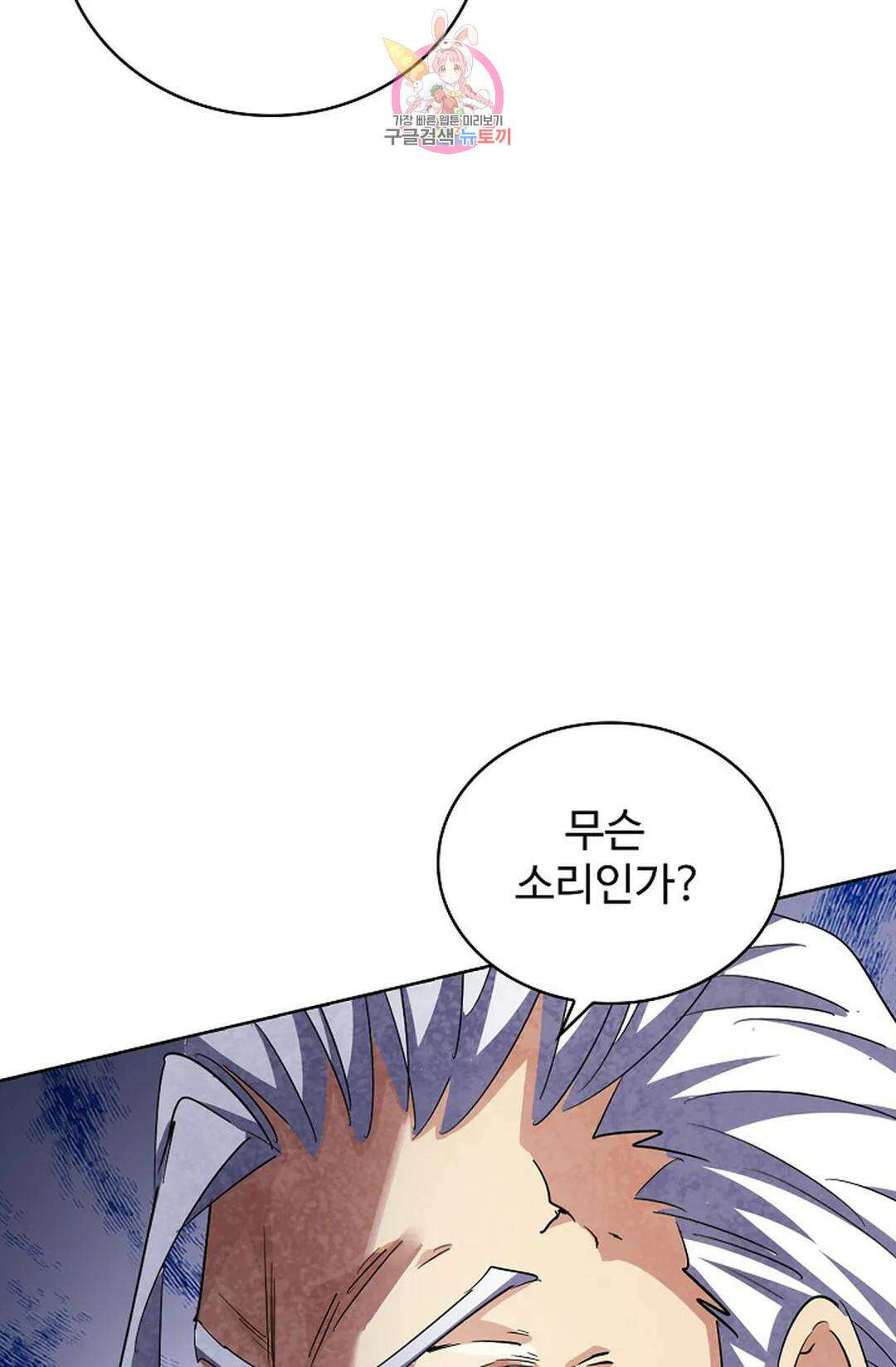 마황의 귀환 366화 67
