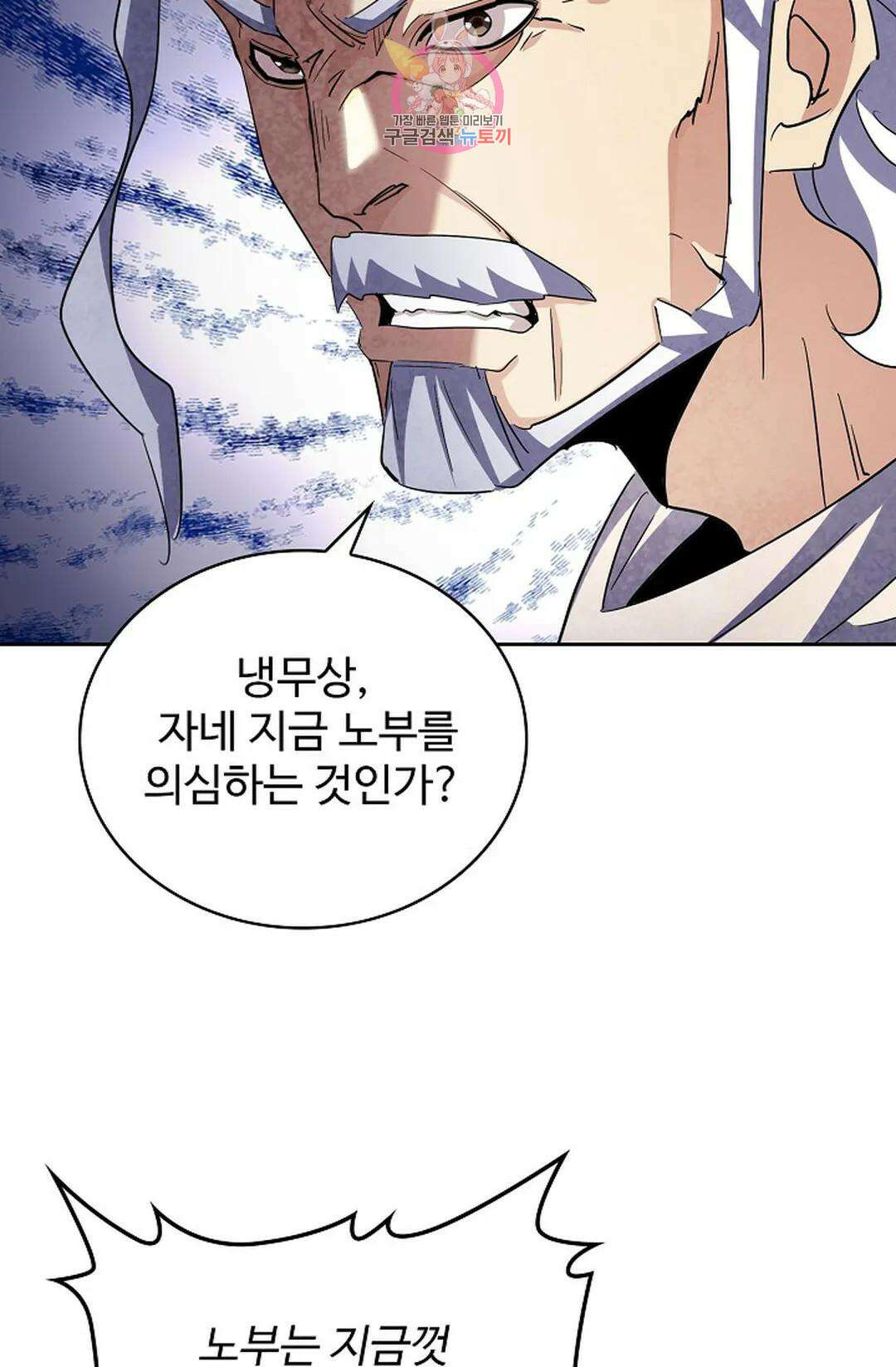 마황의 귀환 366화 68