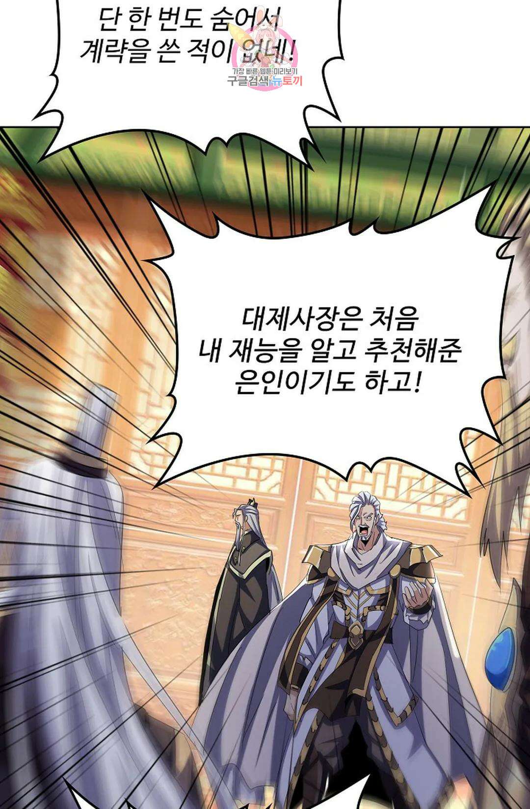 마황의 귀환 366화 69