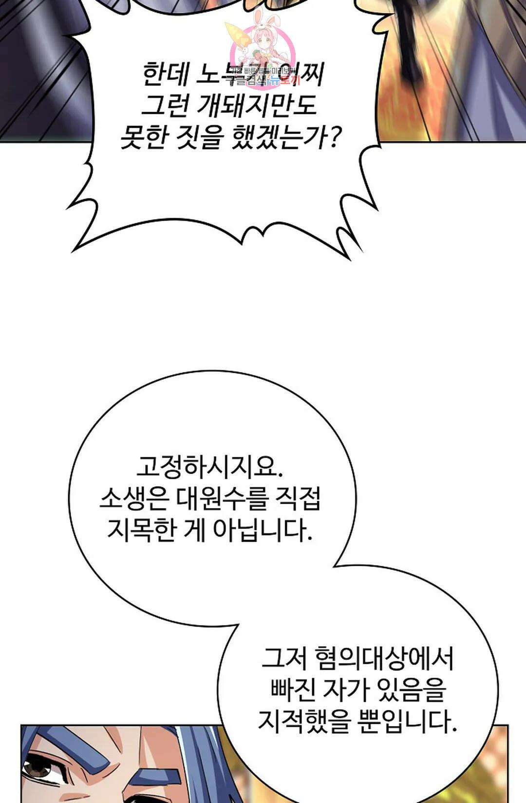 마황의 귀환 366화 70