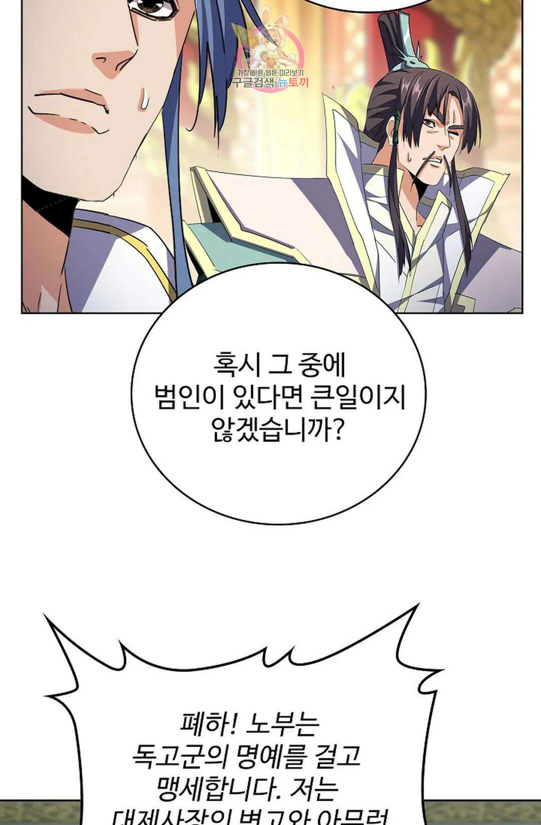 마황의 귀환 366화 71