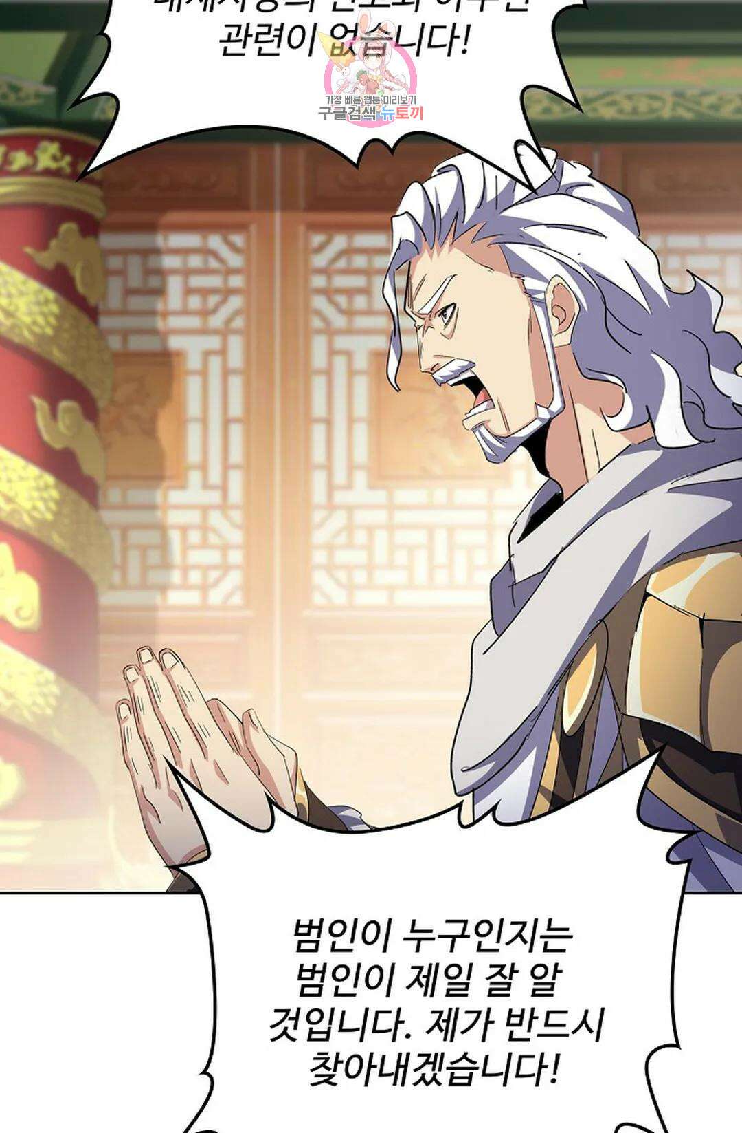 마황의 귀환 366화 72