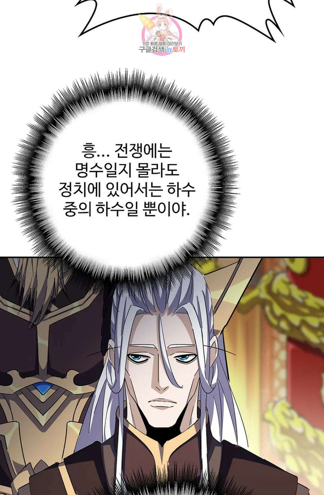 마황의 귀환 366화 73