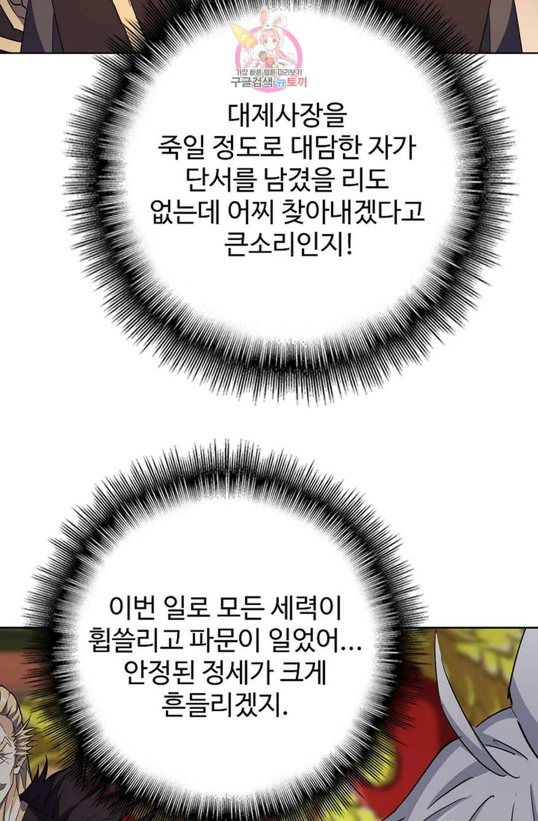마황의 귀환 366화 74
