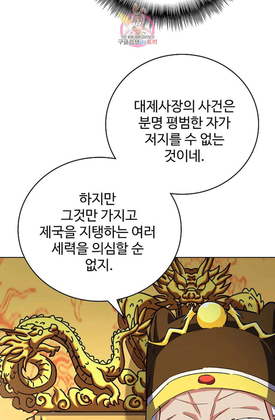 마황의 귀환 366화 76