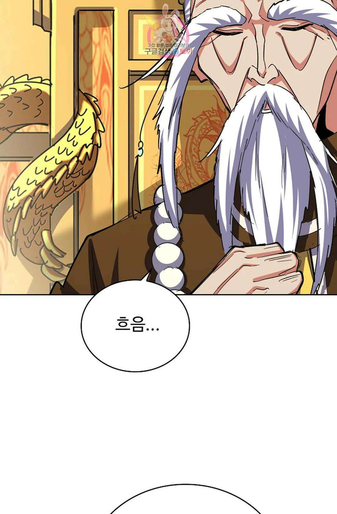 마황의 귀환 366화 77