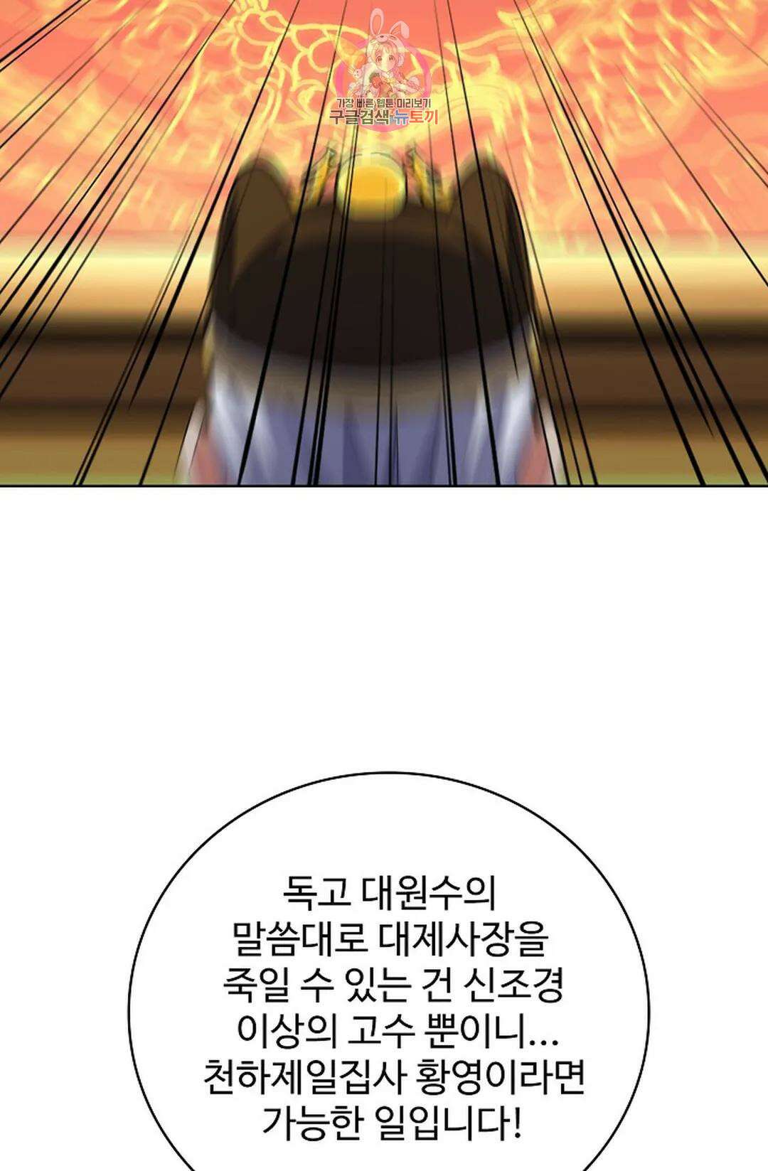 마황의 귀환 366화 85