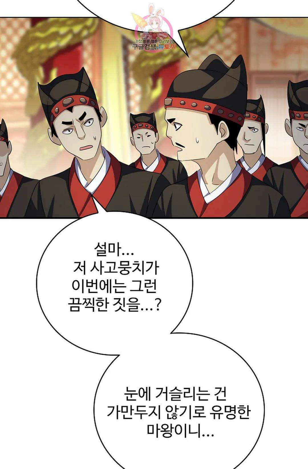 마황의 귀환 366화 86