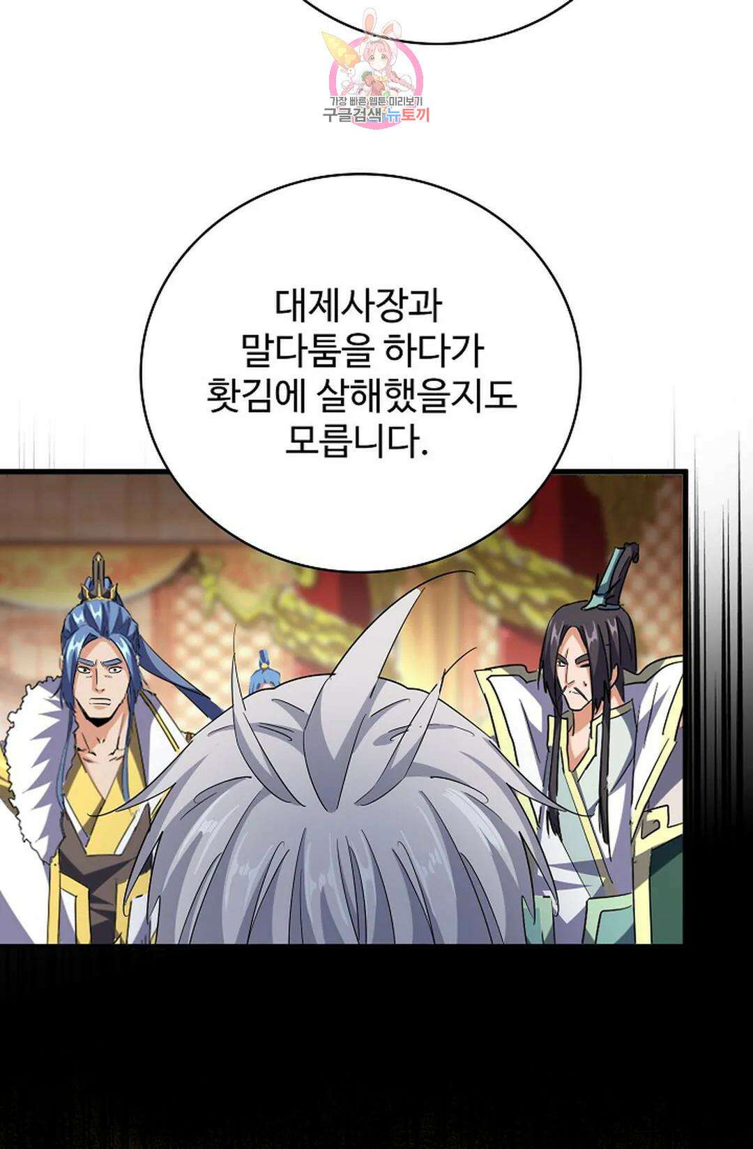 마황의 귀환 366화 87