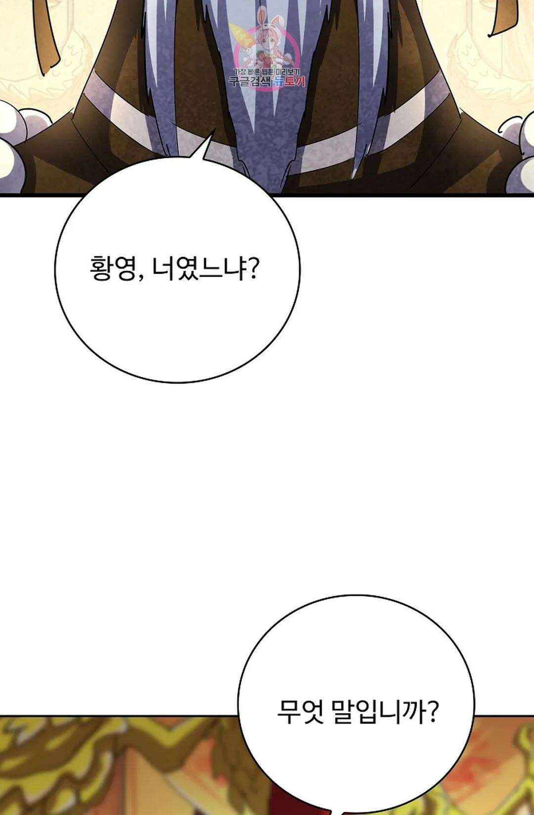 마황의 귀환 366화 89