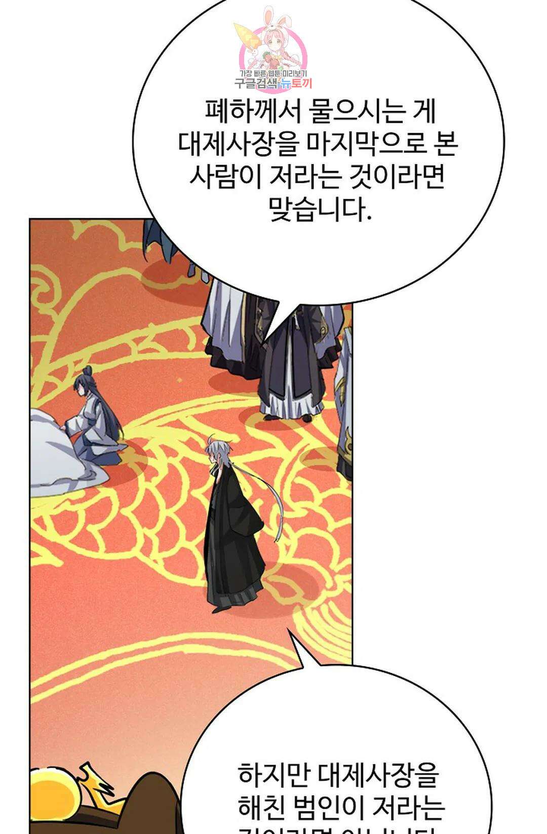 마황의 귀환 366화 91