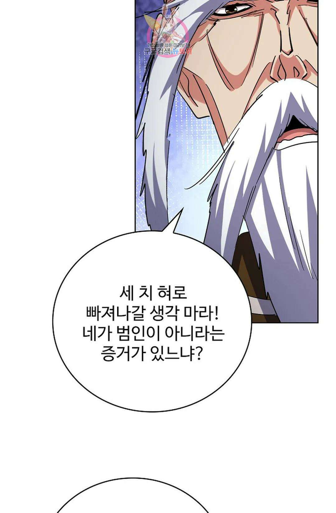 마황의 귀환 366화 93