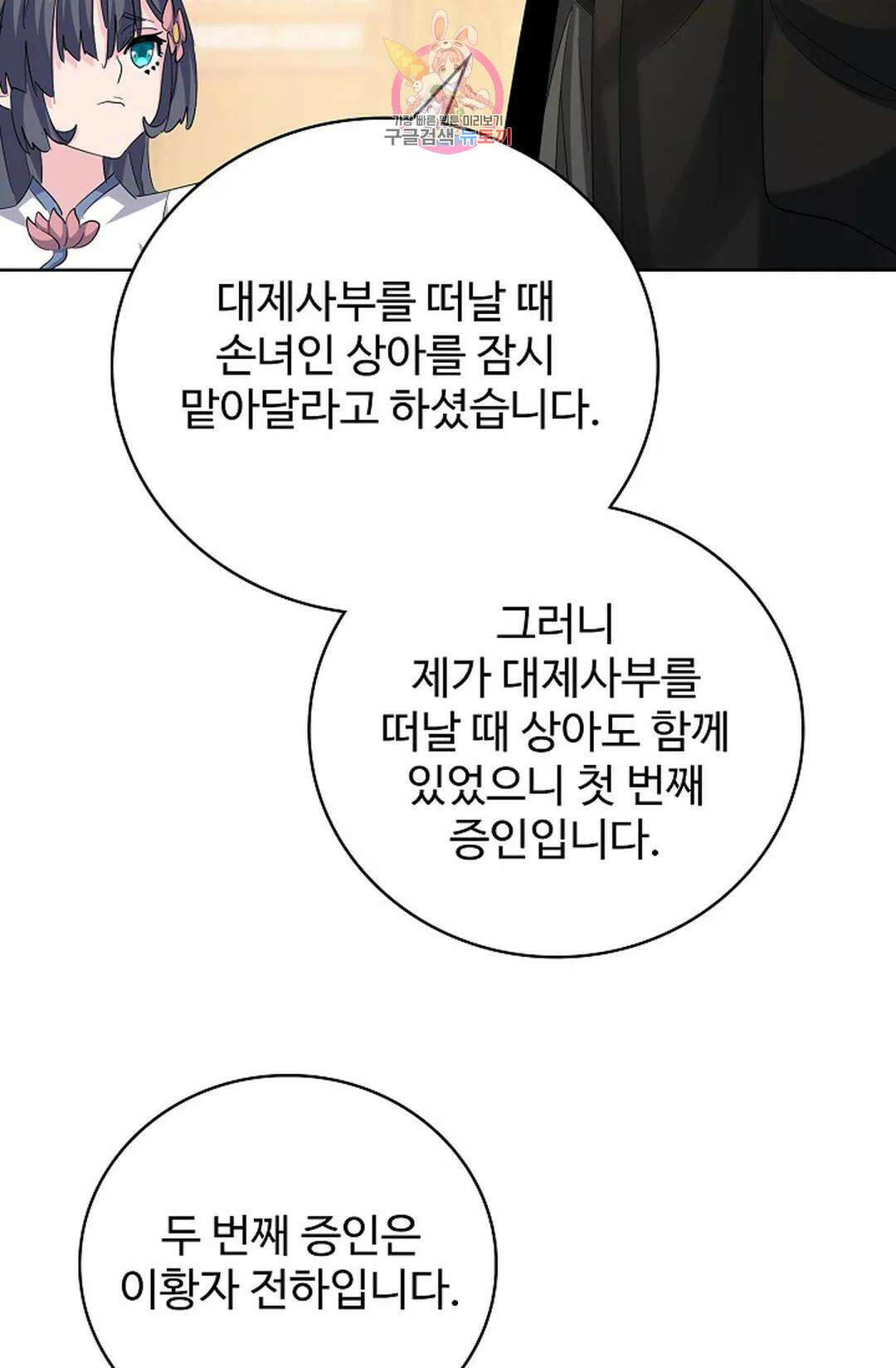 마황의 귀환 366화 95