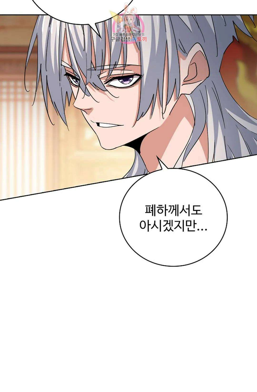 마황의 귀환 366화 96