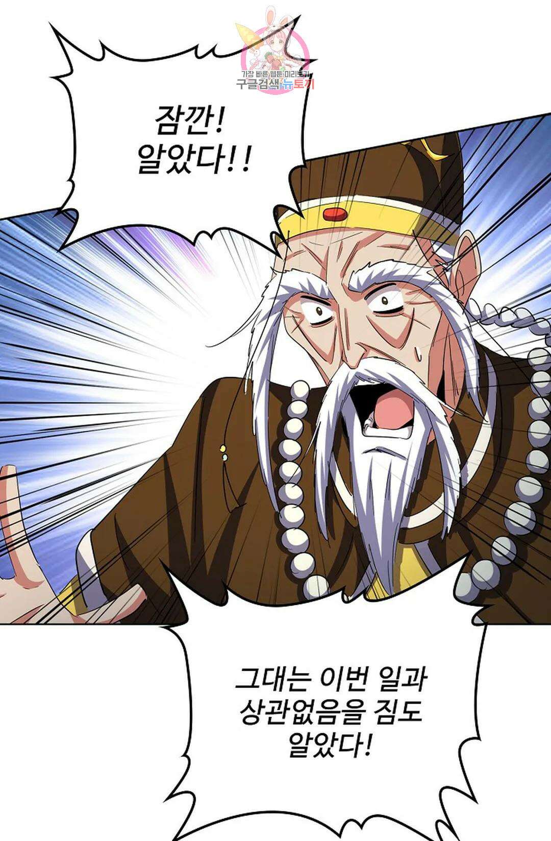 마황의 귀환 366화 97