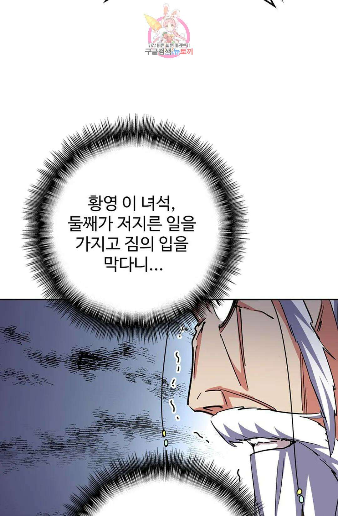 마황의 귀환 366화 98