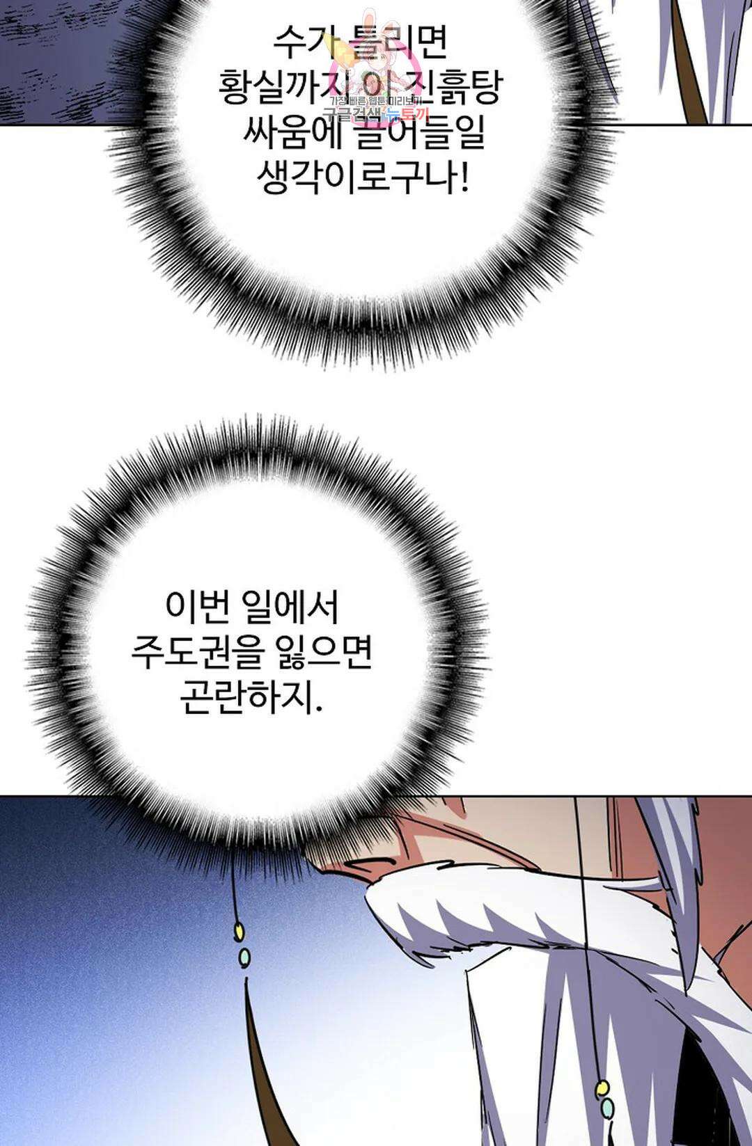 마황의 귀환 366화 99
