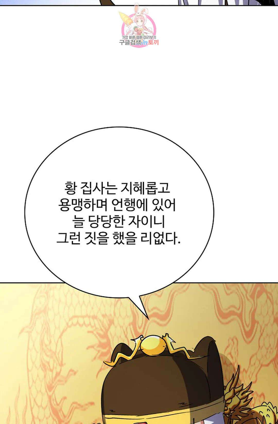 마황의 귀환 366화 100