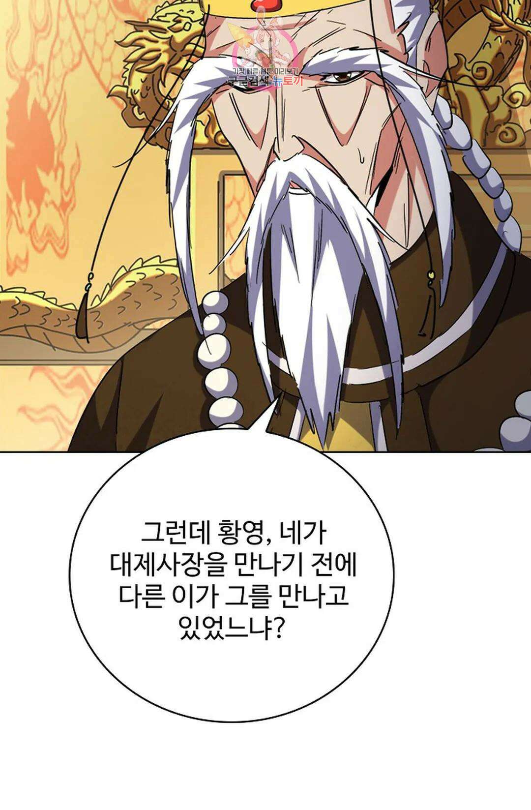 마황의 귀환 366화 101