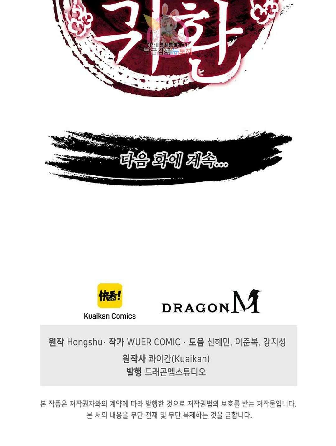 마황의 귀환 366화 104