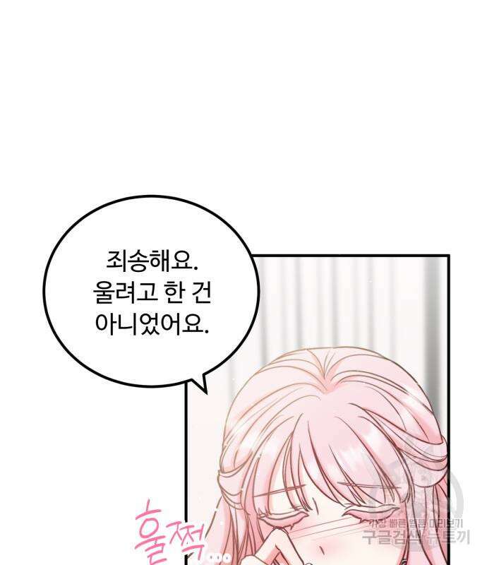 나를 버린 가족에게 돌아가지 않습니다 8화 2