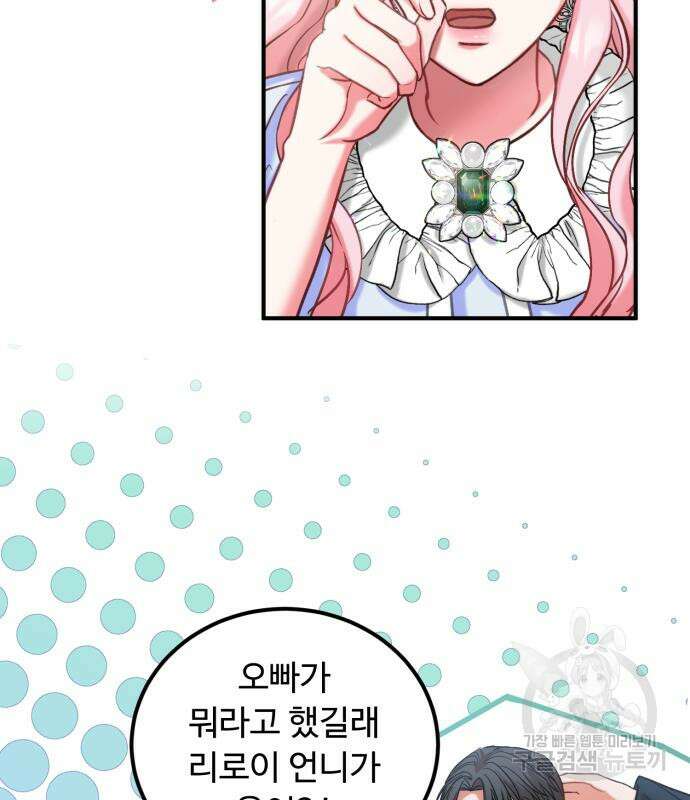 나를 버린 가족에게 돌아가지 않습니다 8화 3