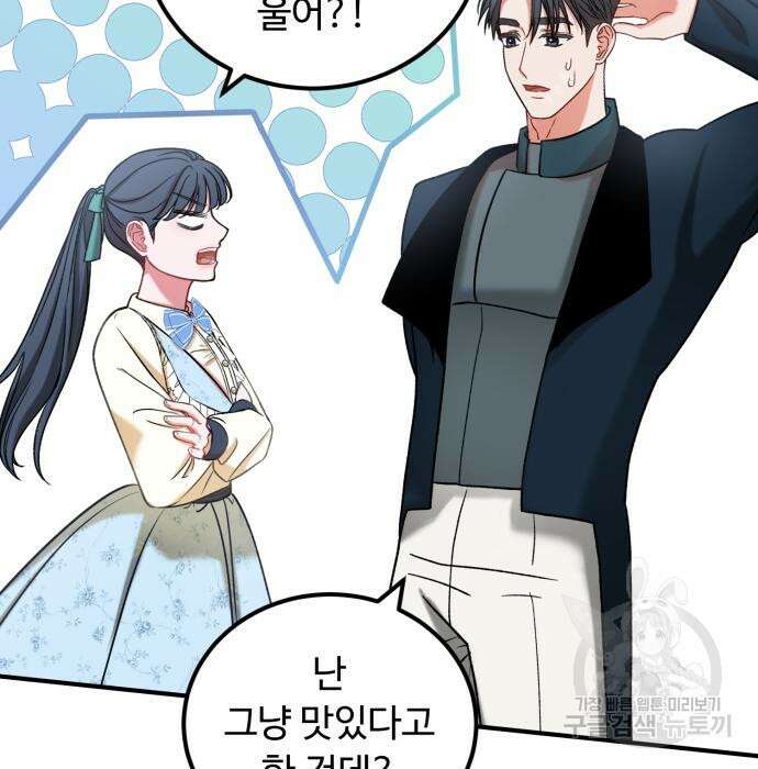 나를 버린 가족에게 돌아가지 않습니다 8화 4