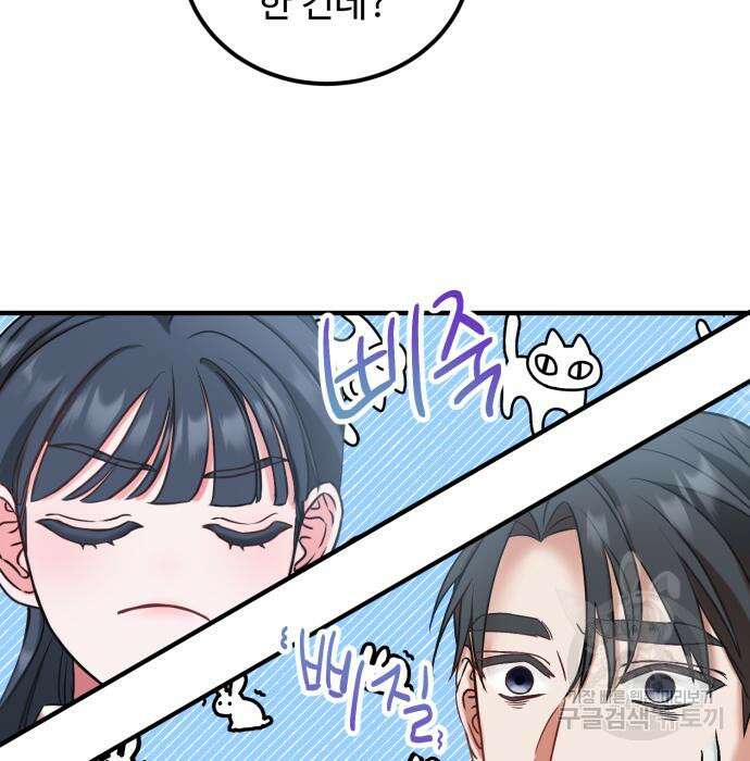나를 버린 가족에게 돌아가지 않습니다 8화 5