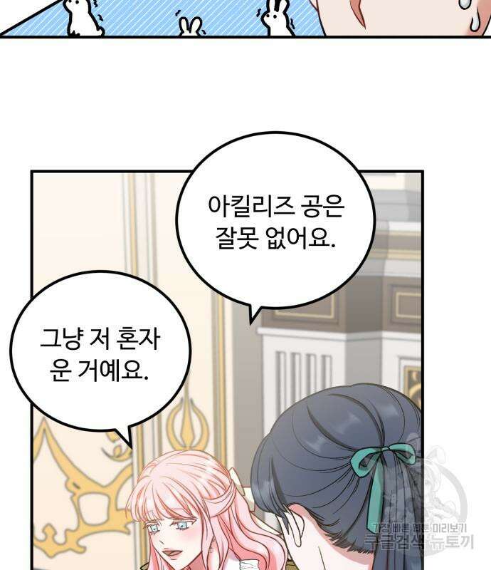나를 버린 가족에게 돌아가지 않습니다 8화 6
