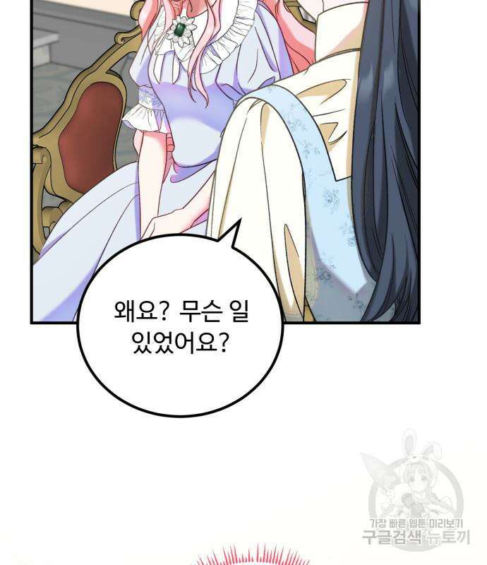 나를 버린 가족에게 돌아가지 않습니다 8화 7
