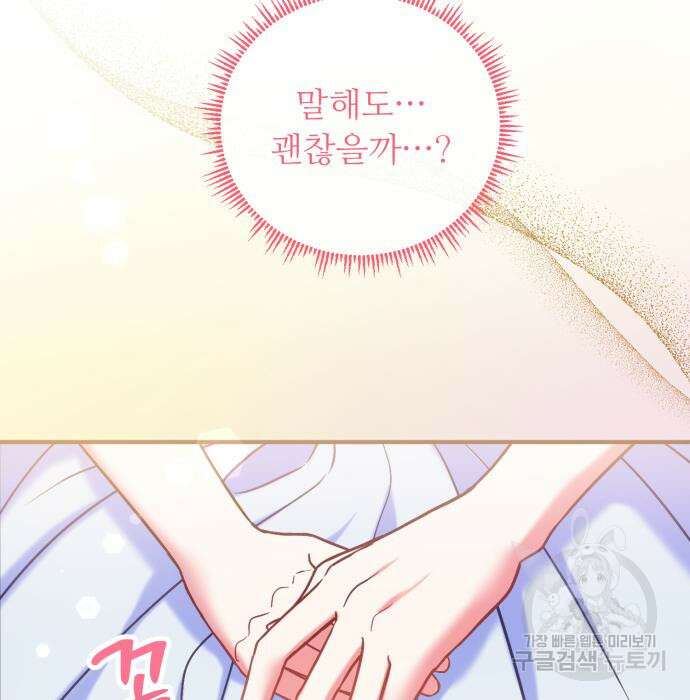 나를 버린 가족에게 돌아가지 않습니다 8화 8