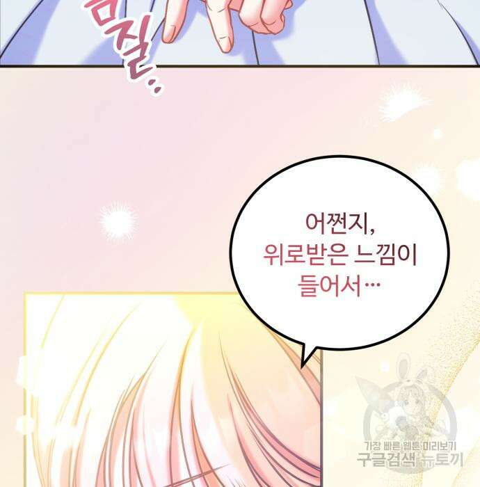 나를 버린 가족에게 돌아가지 않습니다 8화 9