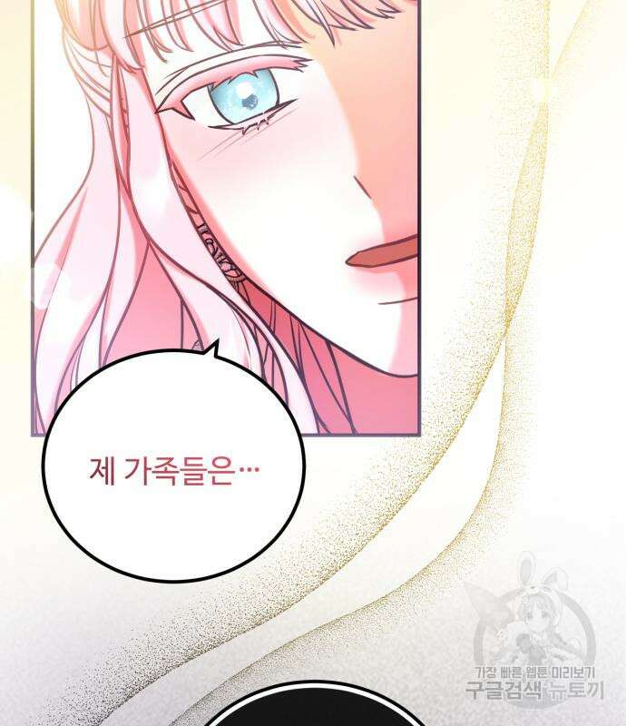 나를 버린 가족에게 돌아가지 않습니다 8화 10