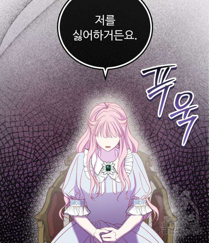 나를 버린 가족에게 돌아가지 않습니다 8화 11