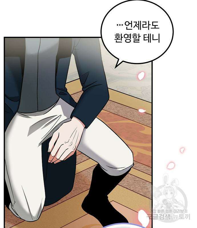 나를 버린 가족에게 돌아가지 않습니다 8화 14
