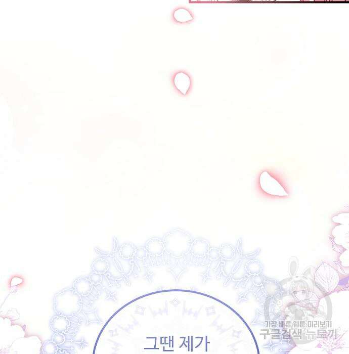 나를 버린 가족에게 돌아가지 않습니다 8화 16