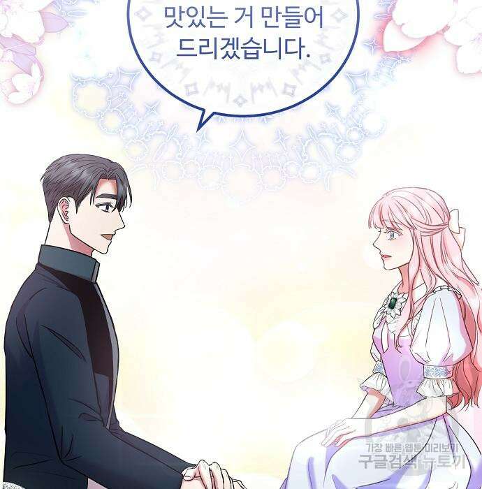 나를 버린 가족에게 돌아가지 않습니다 8화 17